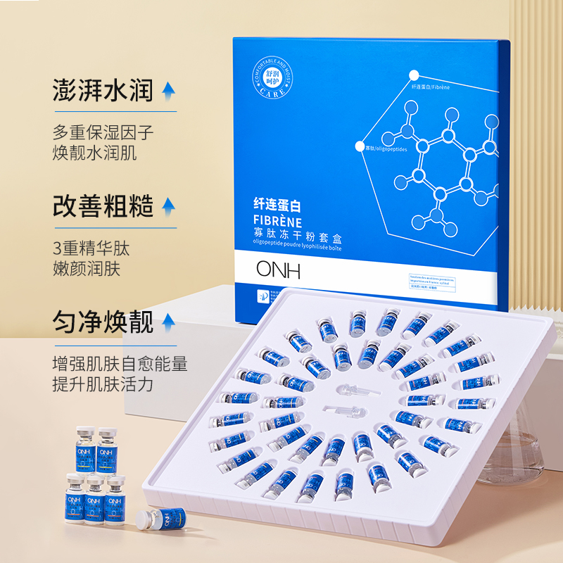 onh冻干粉40补水保湿护肤