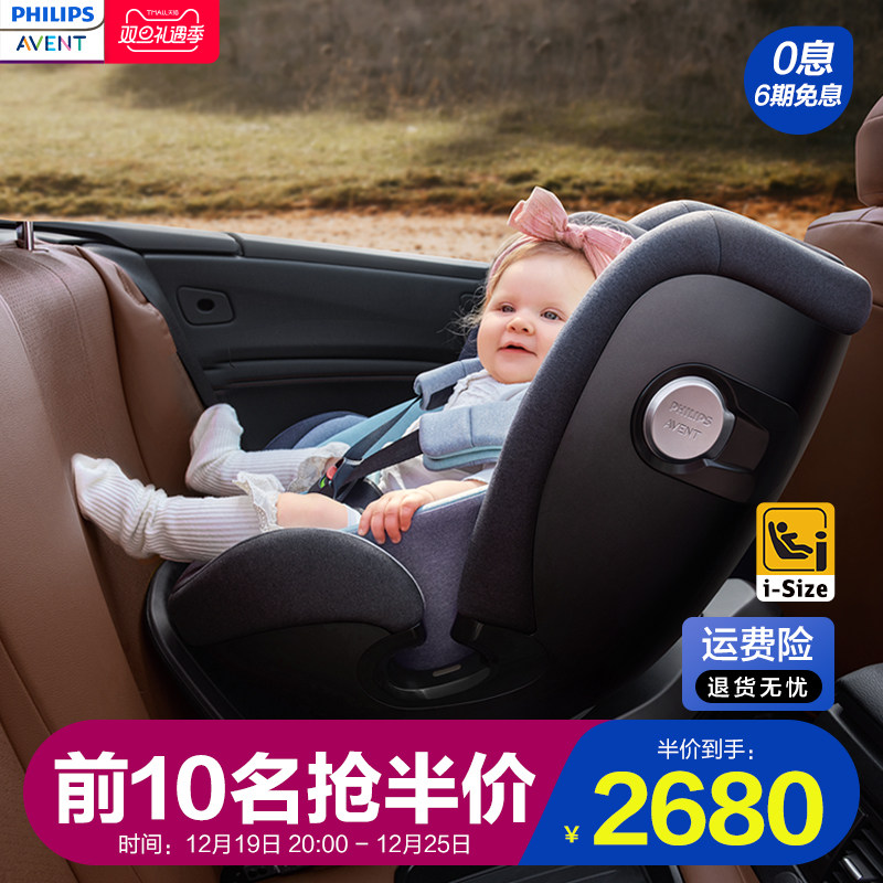 飞利浦新安怡盖亚儿童汽车安全座椅360旋转0-7-12宝宝座椅isofix