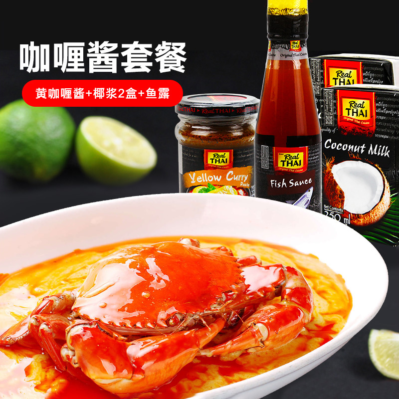 泰国丽尔泰黄红青咖喱酱冬阴功汤组合火锅底料虾蟹鸡肉牛肉调味品