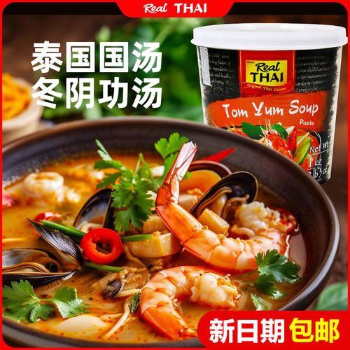 丽尔泰冬荫功汤料冬阴汤酱组合黄咖哩泰式火锅汤底酸辣汤调料食品
