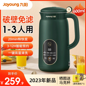 九阳低音破壁机新款家用全自动豆浆榨汁机小型迷你旗舰店官方正品