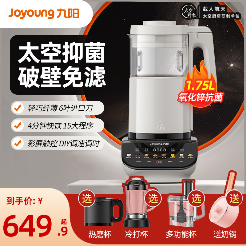 九阳低音破壁机P556家用全自动加热豆浆机料理官方旗舰店正品P557