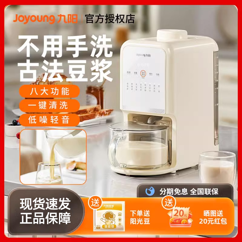 九阳豆浆机不用手洗家用全自动多功能古法破壁免滤免煮自动清洗K3