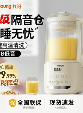 九阳破壁机家用豆浆机隔音罩多功能轻音辅食料理官方旗舰D135pro