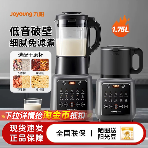 九阳新款全自动破壁机低音降噪