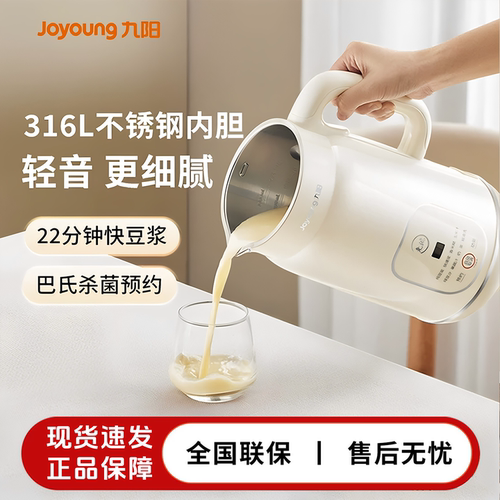 九阳316L不锈钢内胆轻音豆浆机