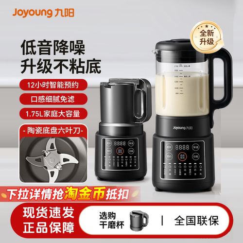 九阳破壁机家用全自动多功能