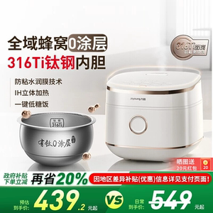 九阳全域蜂窝0涂层内胆316Ti有钛电饭锅2L容量远红外电饭煲20N1F