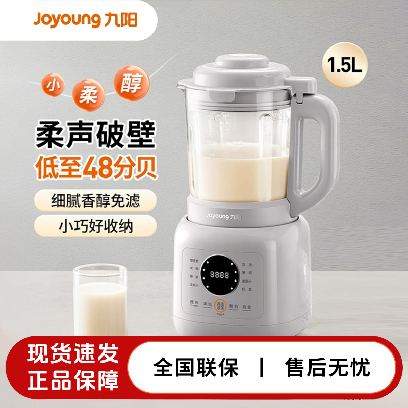 九阳细腻破壁机轻音降噪全自动家用多功能豆浆机榨汁机料理机P325,厨房电器,破壁机,淘宝优惠券,粉丝福利购,淘宝优惠卷
