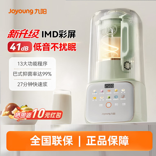 九阳隔音罩轻音多功能家用破壁机