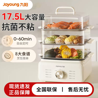 九阳电蒸锅多功能蒸锅家用三层大容量多层蒸箱蒸笼早餐一体GZ126