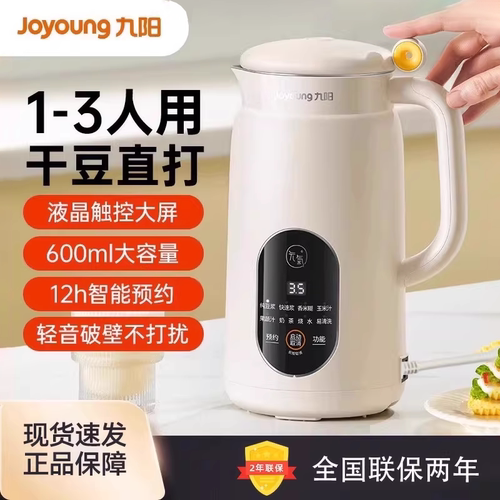 九阳新品多功能破壁机豆浆机