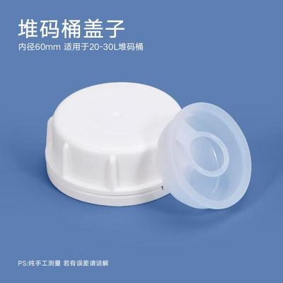 水杉B款堆码桶盖子白色带内盖特厚塑料桶实验室废液桶盖子单卖化
