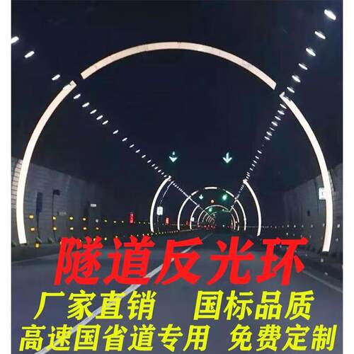 爱驾宝隧道反光环反光条隧道内双面反光铝板轮廓带IVV类反光膜反