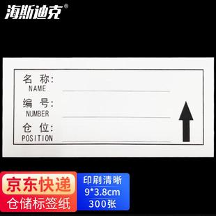 海斯迪克商品价格挂牌悬挂式 纽扣超市货架吊牌仓储标签9 3.8cm