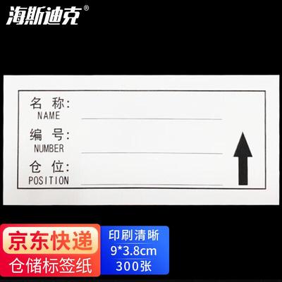 海斯迪克商品价格挂牌悬挂式纽扣超市货架吊牌仓储标签9*3.8cm*30