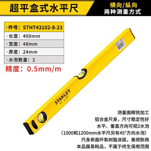 史丹利(STANLEY)水平尺高精度水平仪数显靠尺工业级强磁角尺家用