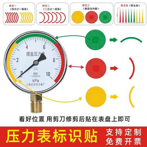 【尺寸定制】XYBP压力表标识贴仪表表盘指示贴反光贴压力表指针三
