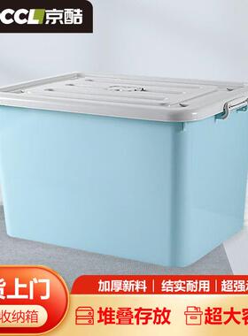 京酷周转箱大号收纳箱170L蓝色塑料箱带盖整理箱胶储物箱带轮可定