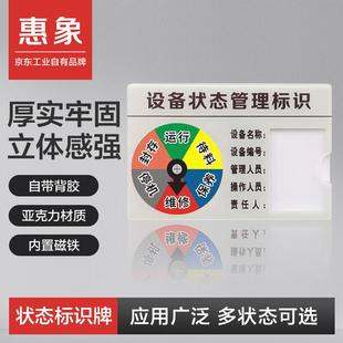 惠象六状态B款设备状态运行标识牌3mm亚克力/磁铁/背胶12580mm