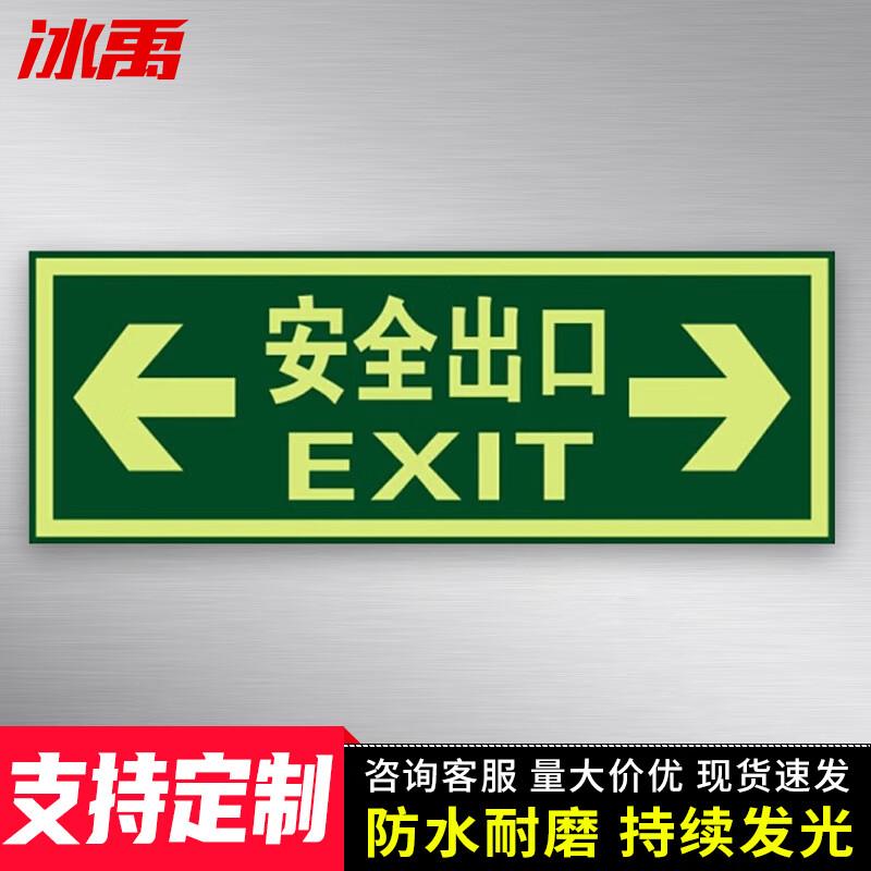 冰禹BYyq-121夜光PVC警示墙贴标牌安全出口标识牌应急指示楼梯安