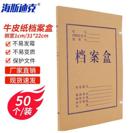 海斯迪克牛皮纸档案盒加厚资料盒文件包装盒普通款31*22cm侧宽1cm