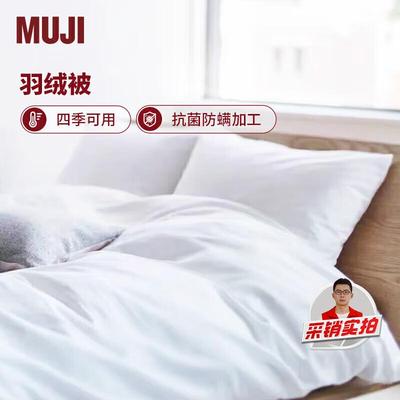 MUJI羽绒被薄型B类白鸭绒保暖冬被被芯1.9斤150x200cm白色