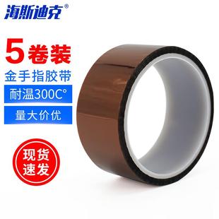 海斯迪克耐高温金手指胶带20mm 33m 5卷 聚酰亚胺茶色绝缘胶带H