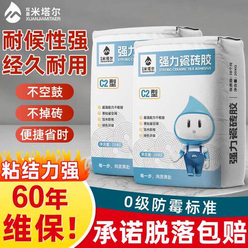 炫嘉米塔尔瓷砖胶瓷砖粘合剂玻化砖粘结剂强力抗下坠贴砖瓷砖胶