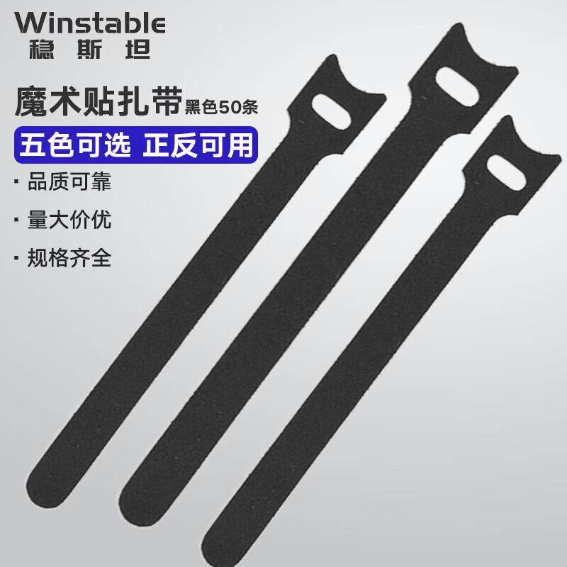 稳斯坦WJL28魔术贴扎带背对背反扣自粘式收纳线捆绑带黑色50条,包装,打包带,淘宝优惠券,粉丝福利购,淘宝优惠卷