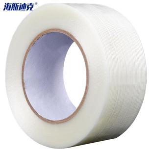 50米长H 海斯迪克条纹纤维胶带固定封箱胶带模切玻璃纤维胶带20mm