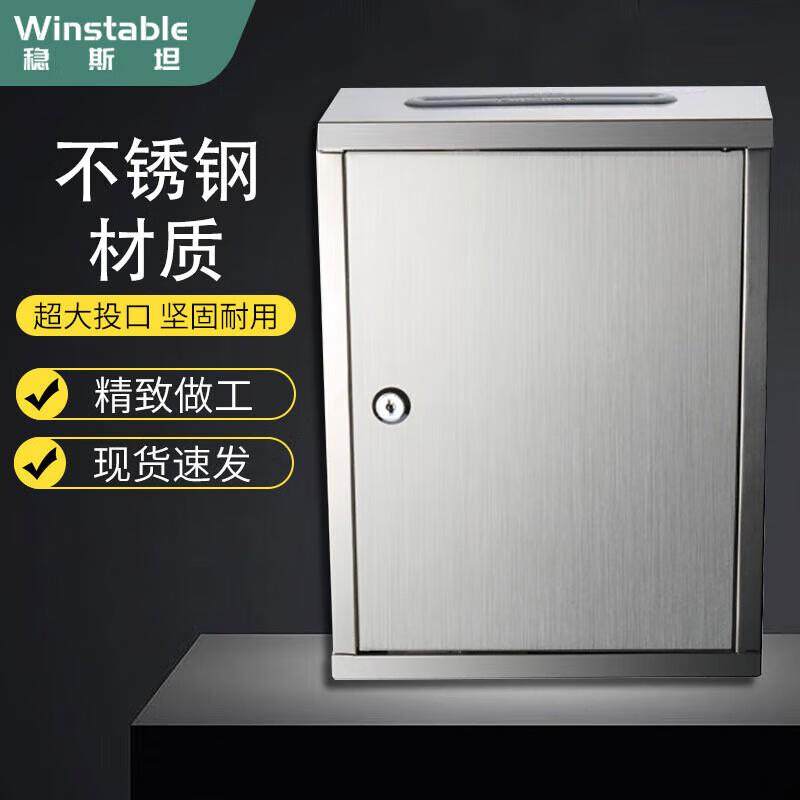 稳斯坦W7227不锈钢意见箱加厚信箱投诉建议箱挂墙扫黑除恶举报箱,收纳整理,收纳箱,淘宝优惠券,粉丝福利购,淘宝优惠卷