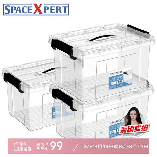 SPACEXPERT衣物收纳箱塑料整理箱车载储物箱20L透明3个装带提手