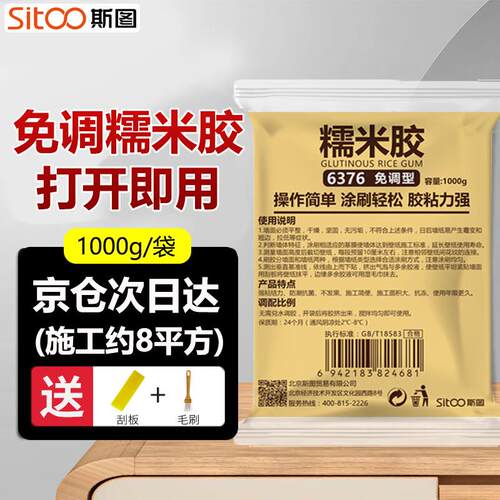 斯图(sitoo)胶水糯米胶壁纸墙布粘壁布专用无甲醛防霉免调型胶贴