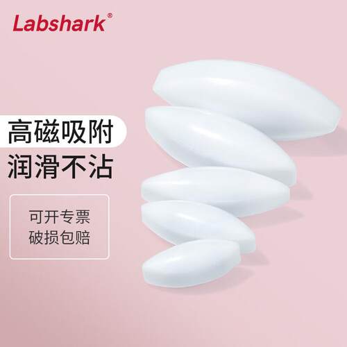 LABSHARKA型磁力搅拌子实验室橄榄型耐高温耐腐蚀聚四氟乙烯磁力