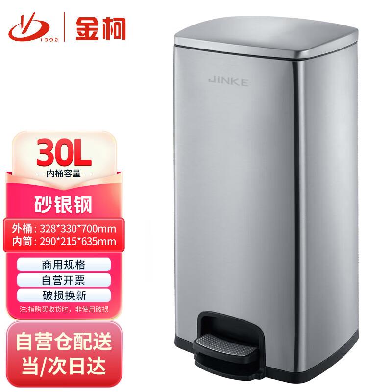 金柯30L不锈钢垃圾桶大号脚踏式带盖方形分类酒店大堂办公室商场