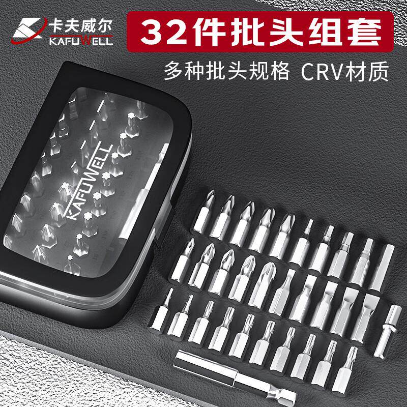 卡夫威尔32件批头组套BS7001G