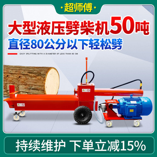 超师傅劈柴机支持定制木材加工