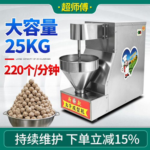 超师傅全自动丸子成型机可调