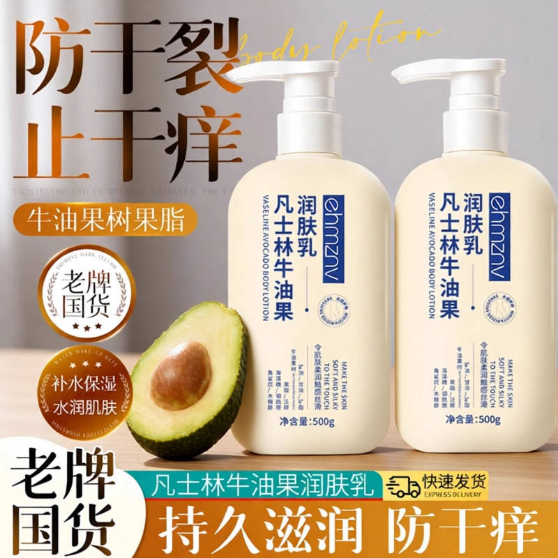 韩姿妮凡士林牛油果身体乳防干裂