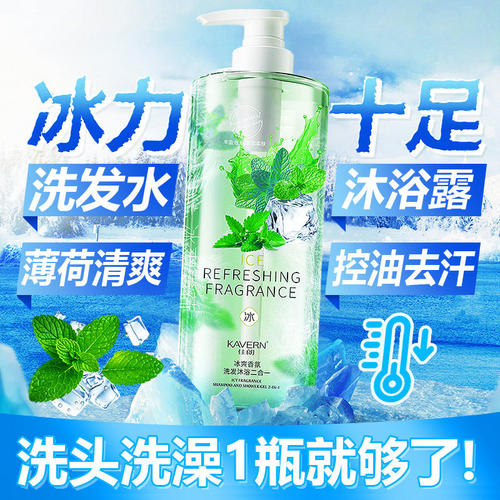 官方正品佳朗冰爽薄荷洗沐二合一