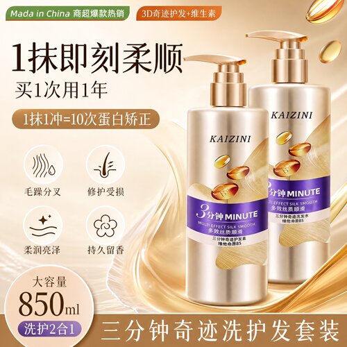 三分钟奇迹护发素洗护套装润泽