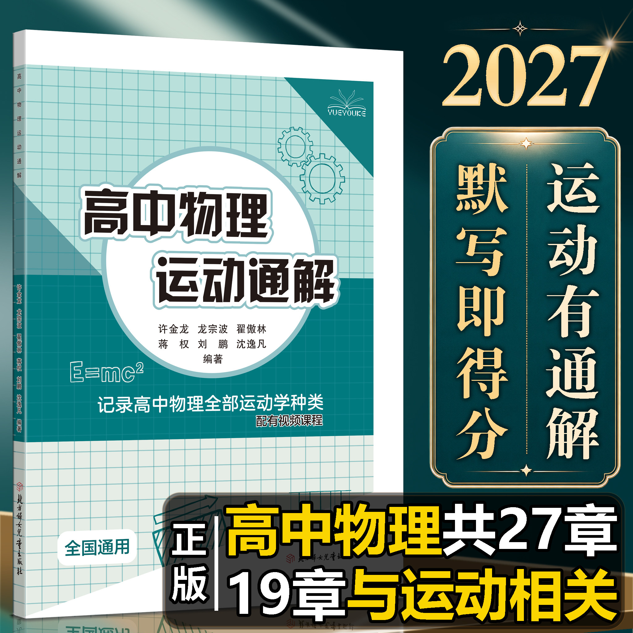 2027版高中物理运动通解高三物理一轮复习模型总结题型总结 - 实物图