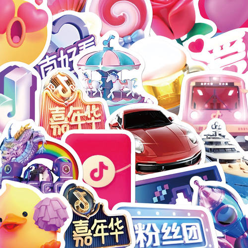 抖音礼物网红爆款贴纸