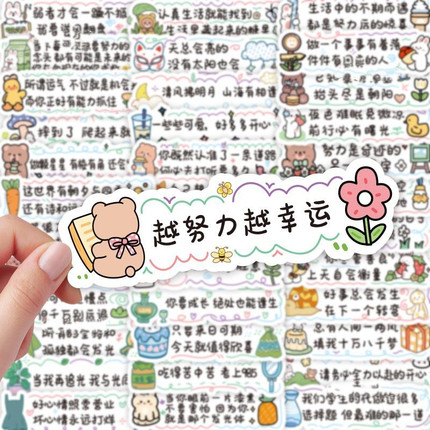励志文字贴纸激励学习装饰手机电脑文具盒笔记本手账素材防水贴画