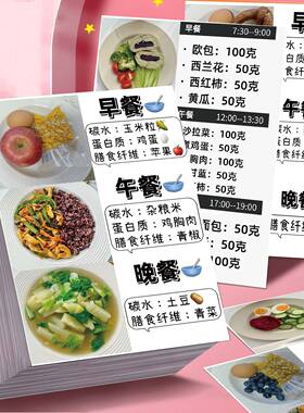 100张减脂三餐减肥推荐贴纸