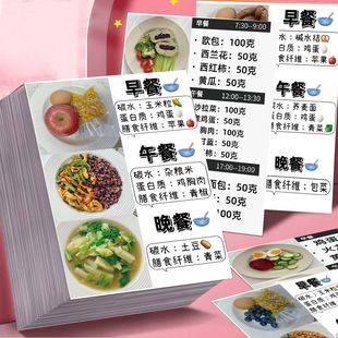 100张减脂三餐减肥推荐贴纸燃脂运动创意防水贴纸减肥食谱贴纸