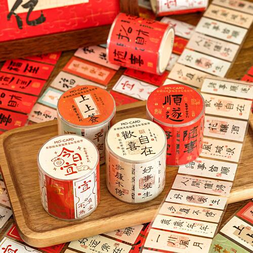 陌墨长乐常安铜版纸烫金标签胶带