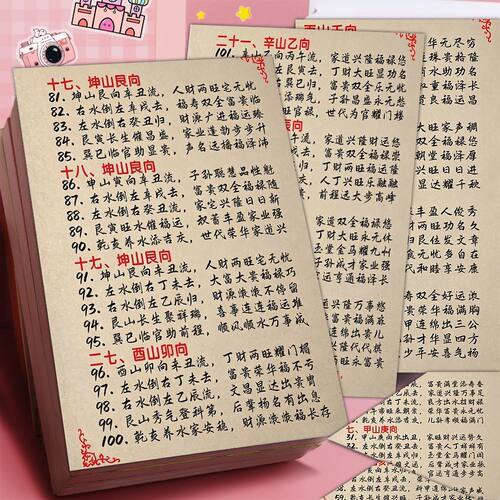 【18大张】二十四山向水法贴纸