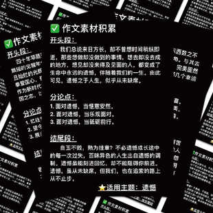 100张作文万能开头和结尾贴纸经典素材手账笔记本装饰防水贴画diy